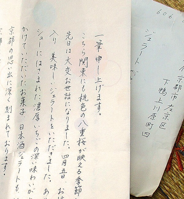 手紙 お客様からのおたより | Gelato Vene